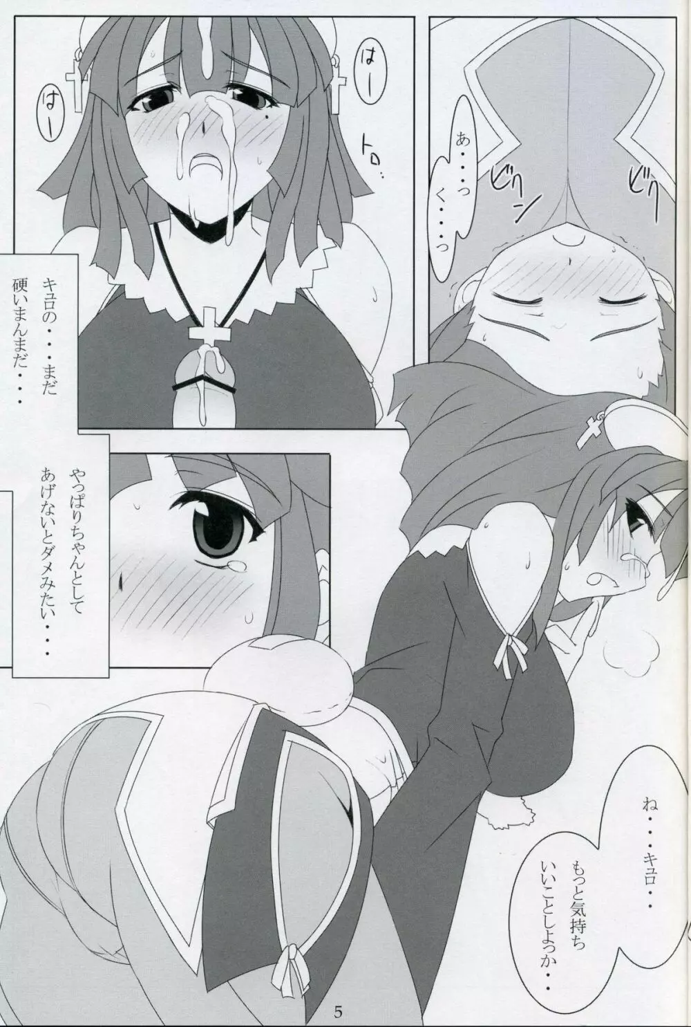 姉さんとえっち。 - page4
