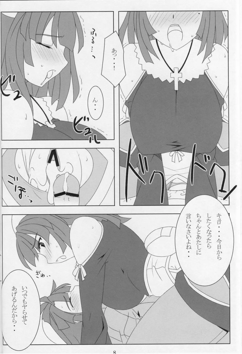 姉さんとえっち。 - page7