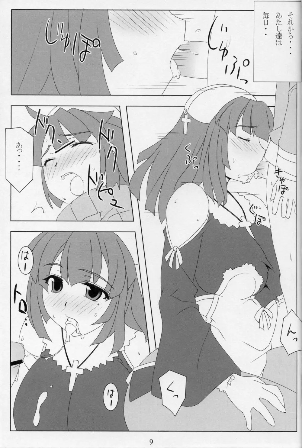 姉さんとえっち。 - page8