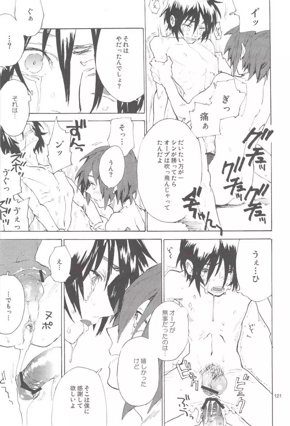 正しい人 - page121