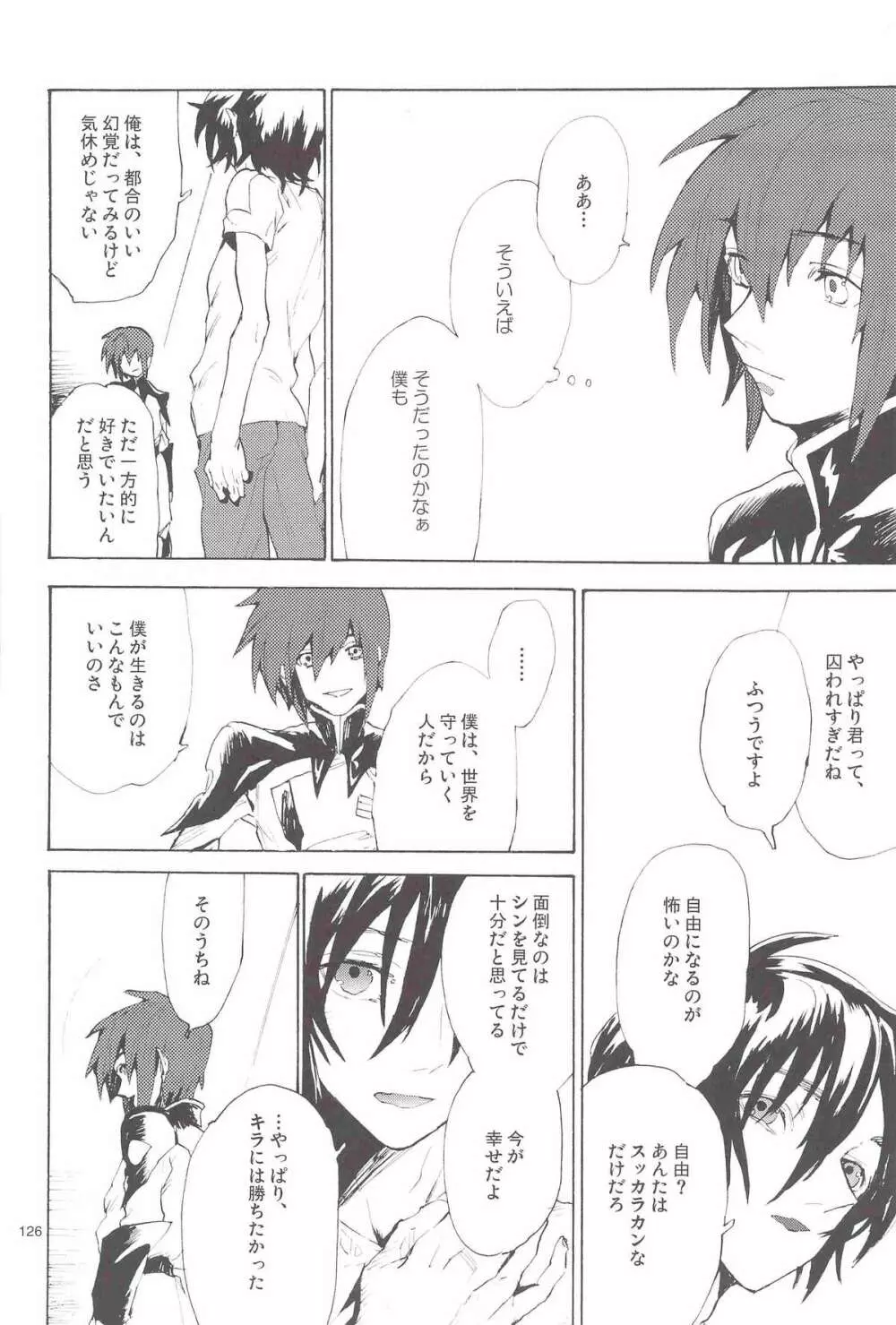正しい人 - page126