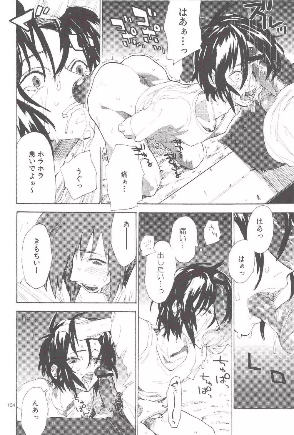 正しい人 - page134