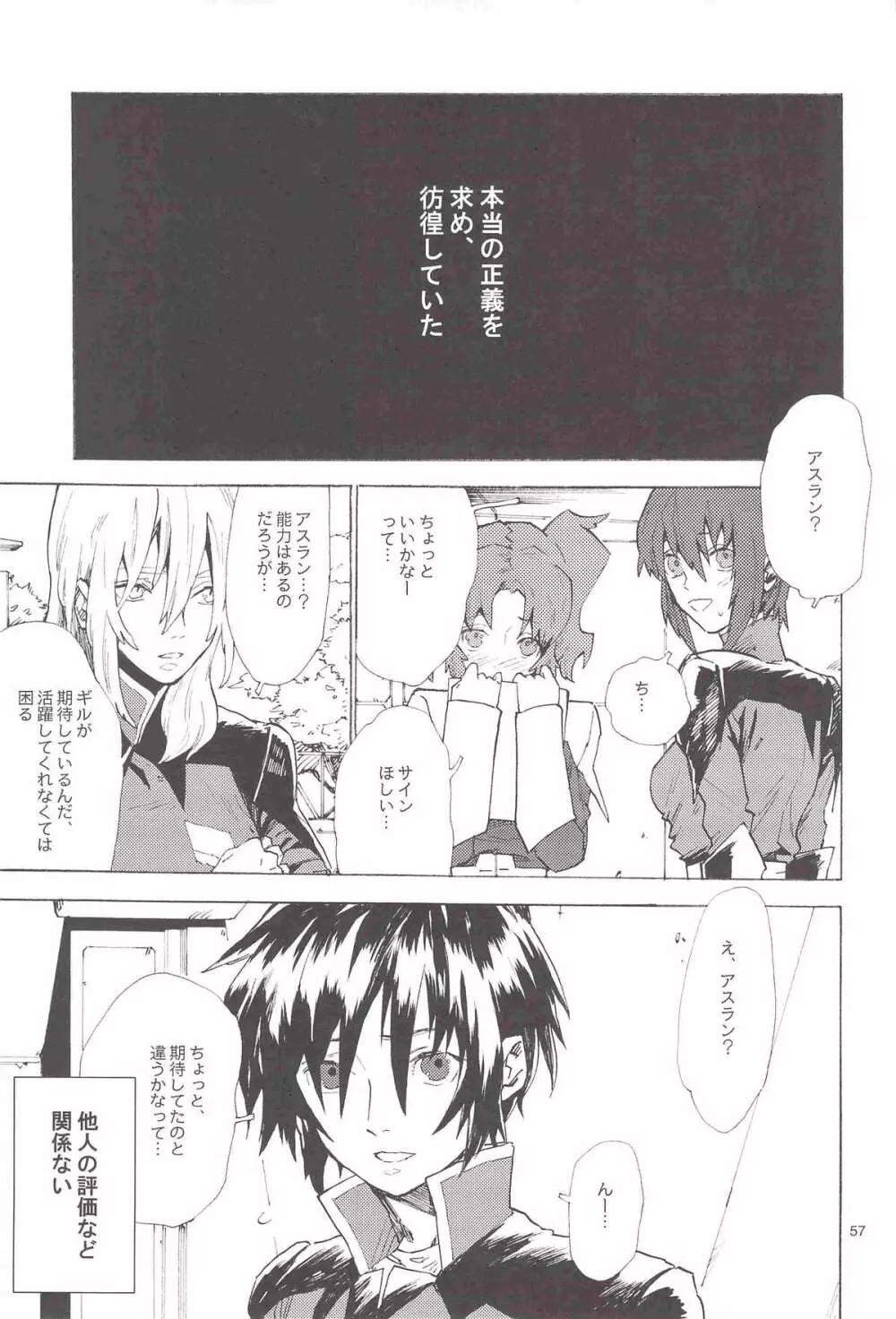 正しい人 - page57