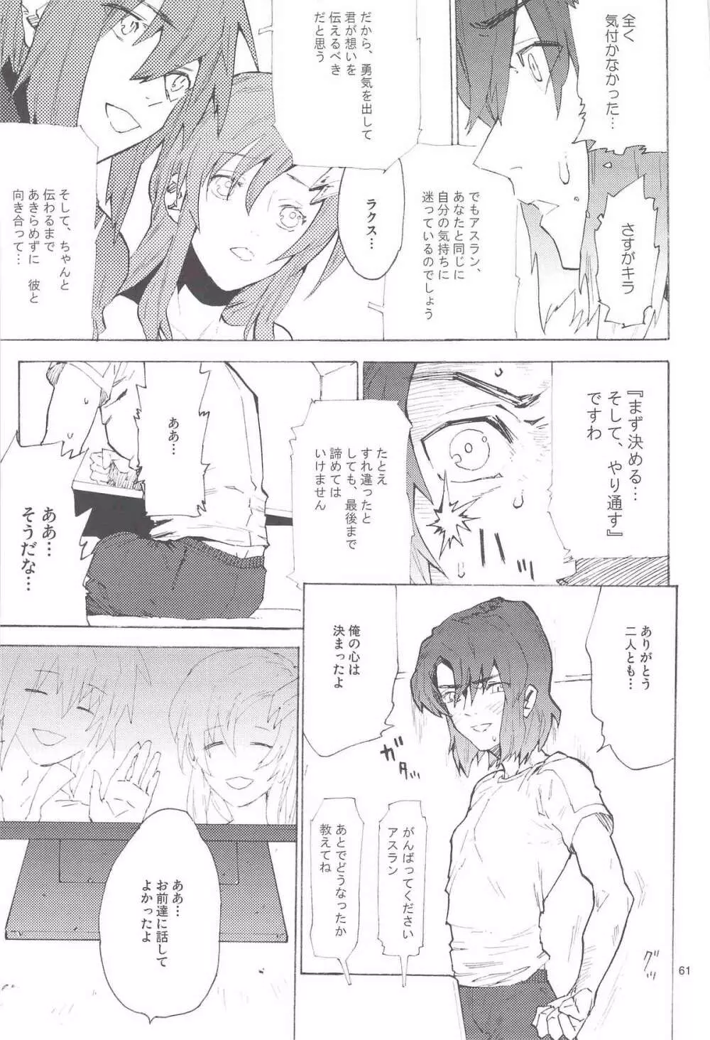 正しい人 - page61