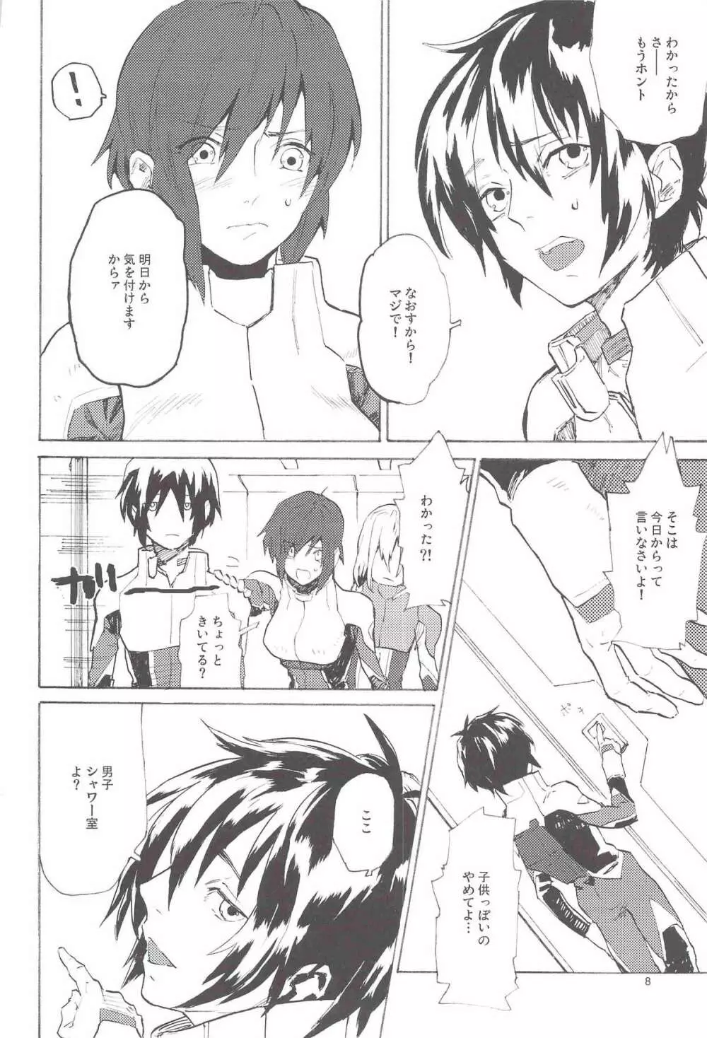 正しい人 - page8