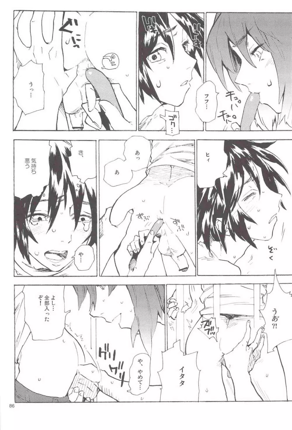 正しい人 - page86