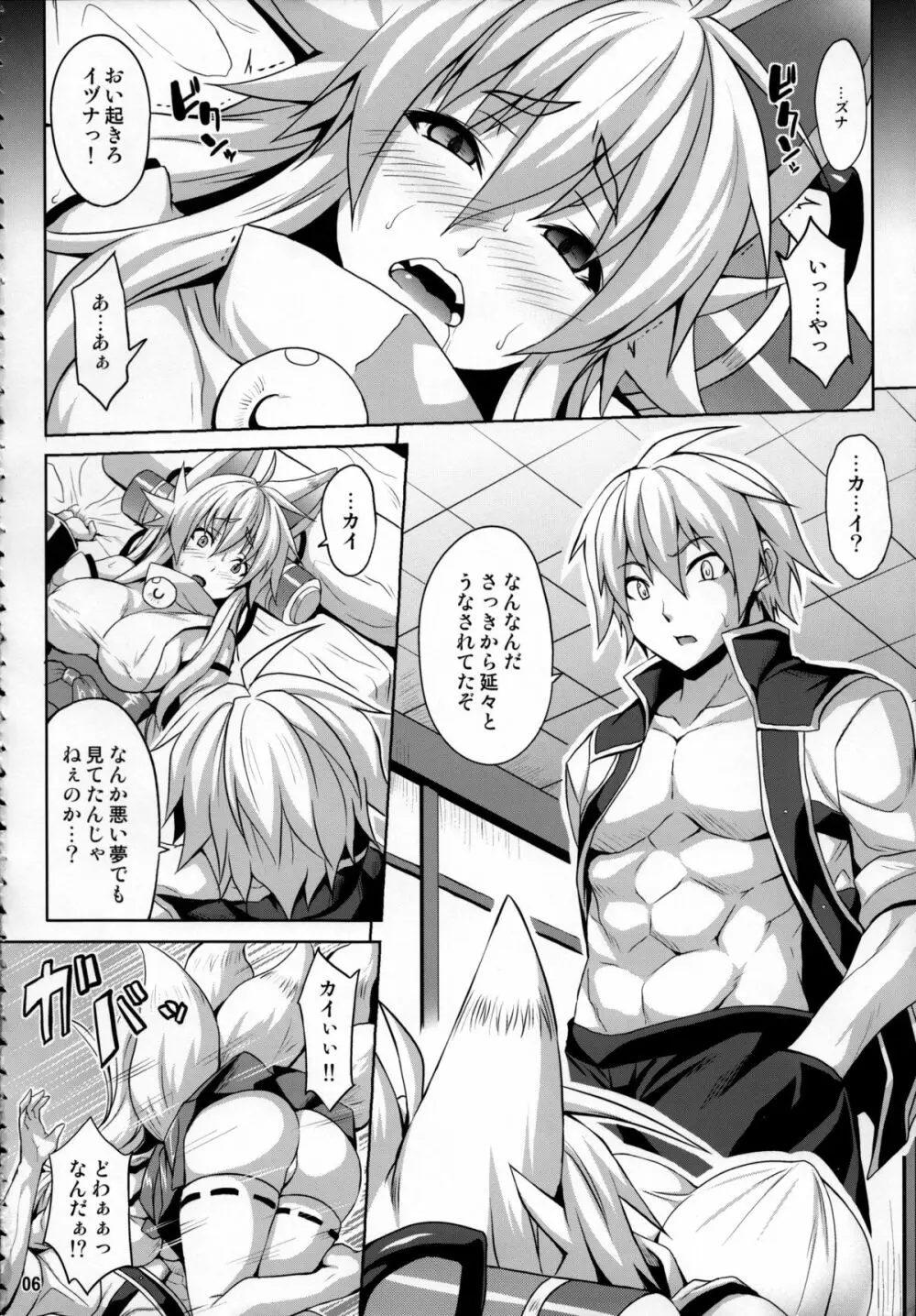 魂獣淫使 参 - page5