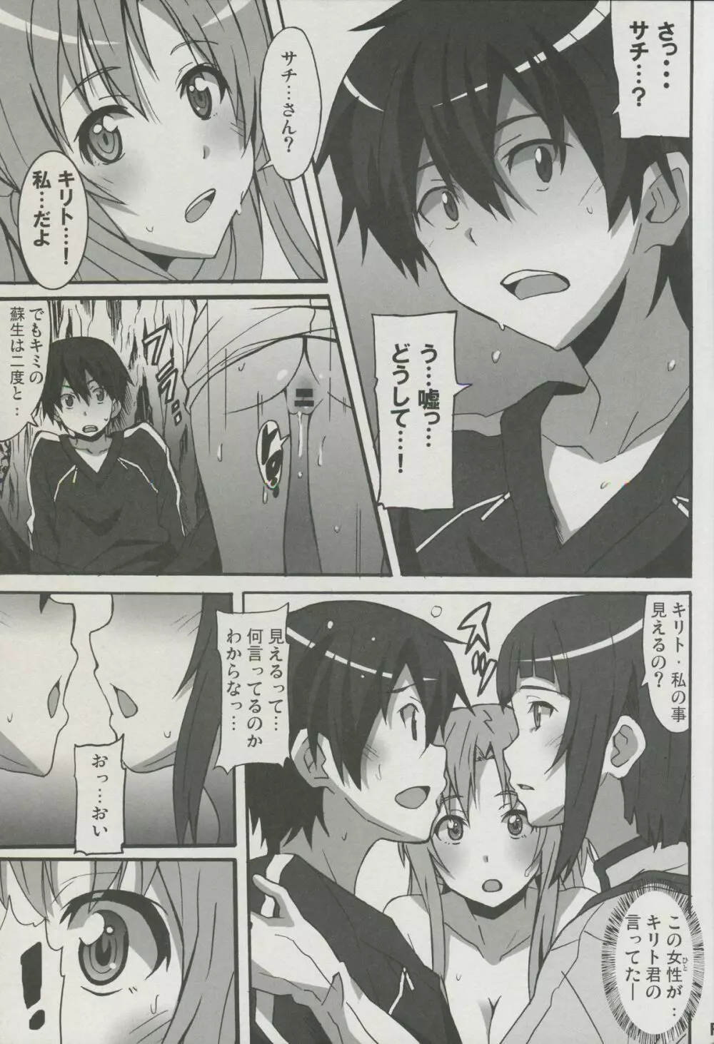 ソードアート・オンライン ホロウ・センシュアル - page12