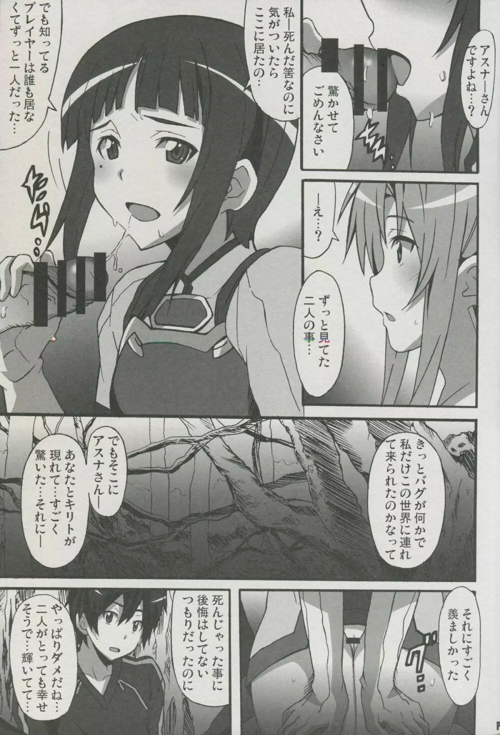 ソードアート・オンライン ホロウ・センシュアル - page14