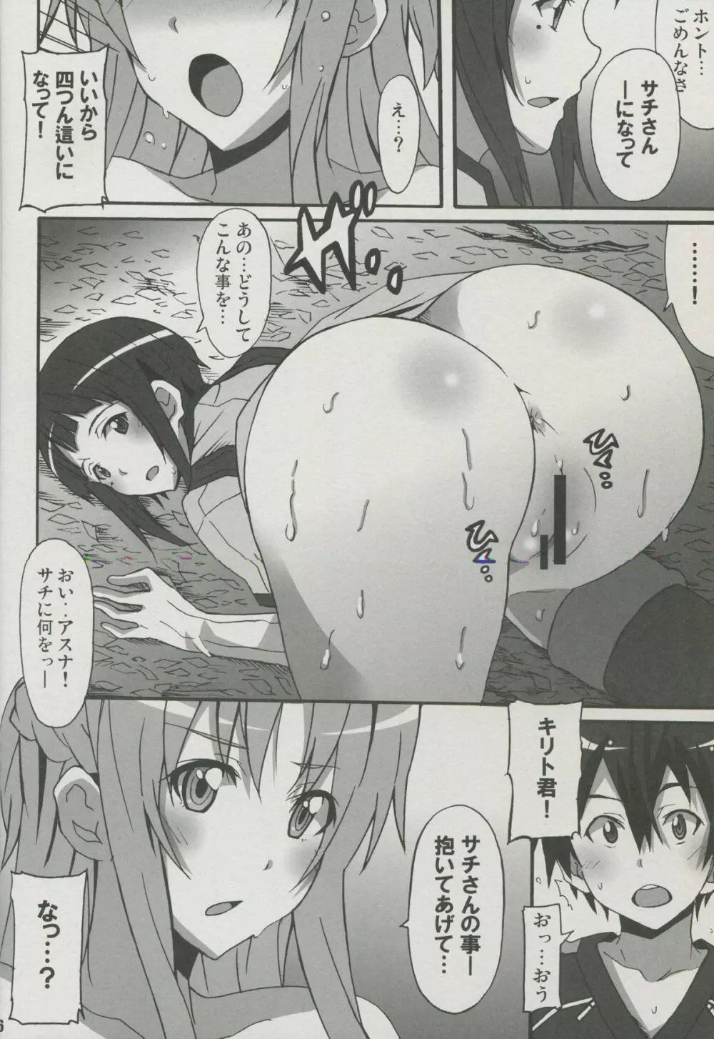 ソードアート・オンライン ホロウ・センシュアル - page15