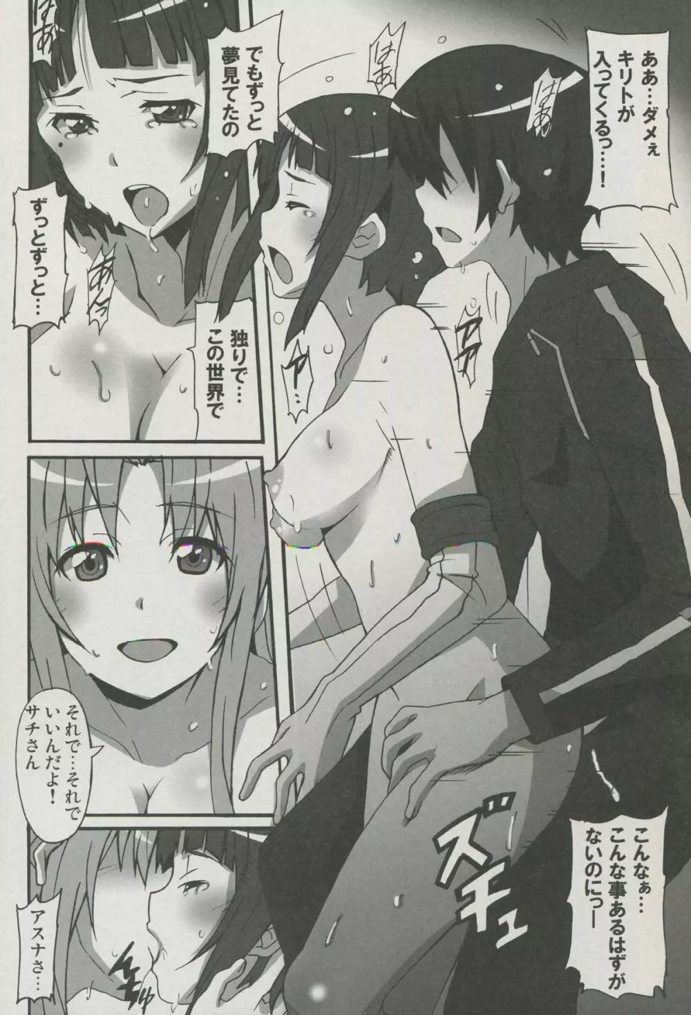 ソードアート・オンライン ホロウ・センシュアル - page17