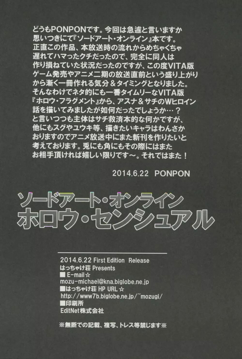 ソードアート・オンライン ホロウ・センシュアル - page21