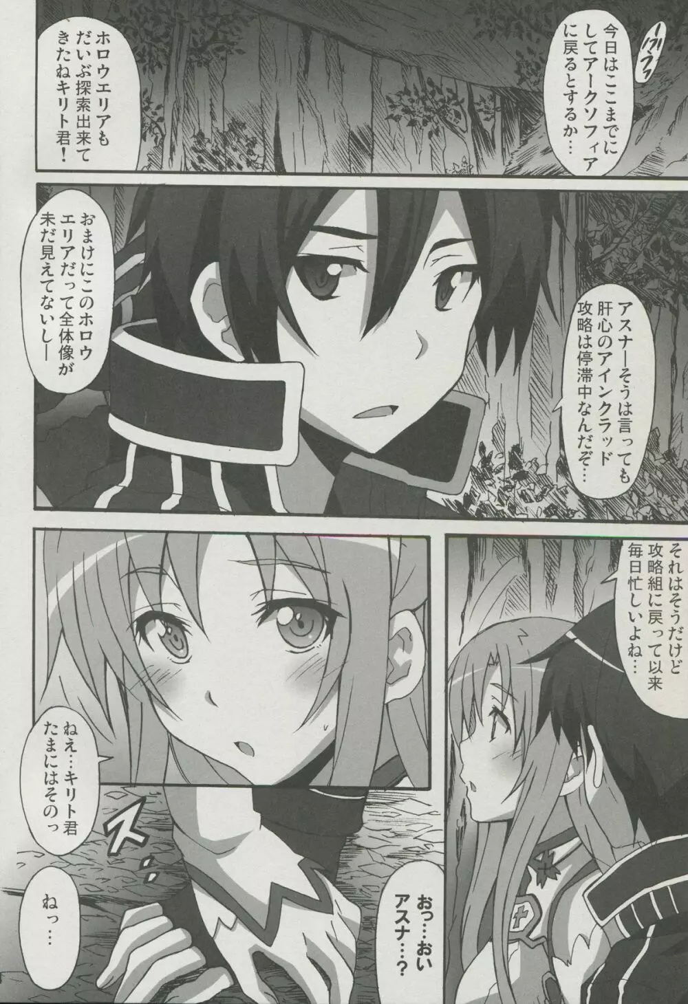 ソードアート・オンライン ホロウ・センシュアル - page3