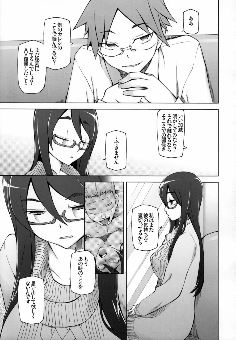 彼女は超有名芸能人・・・そして僕にナイショでAV女優 サトミ・サトナ後日談1 - page24