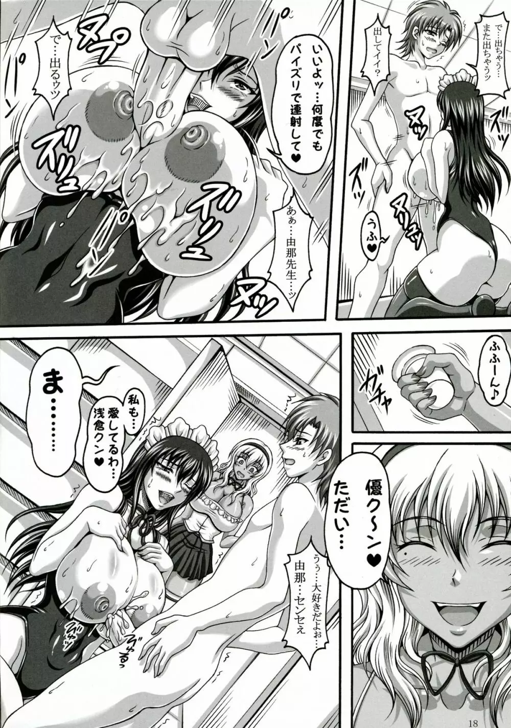 僕だけの爆乳オナメイド -×2- - page17