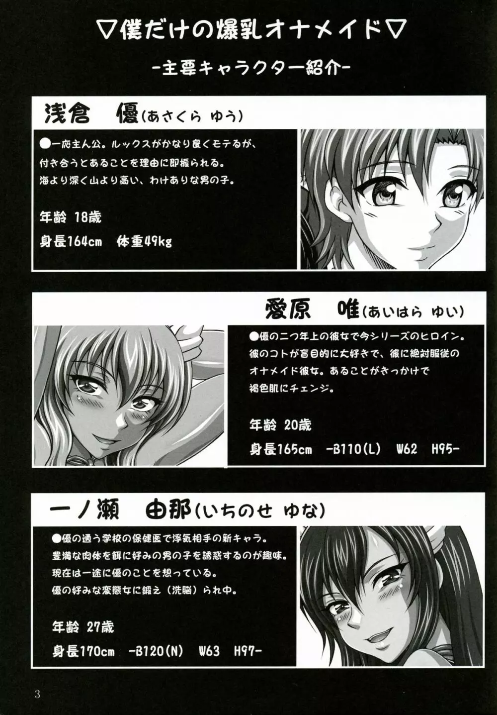僕だけの爆乳オナメイド -×2- - page2