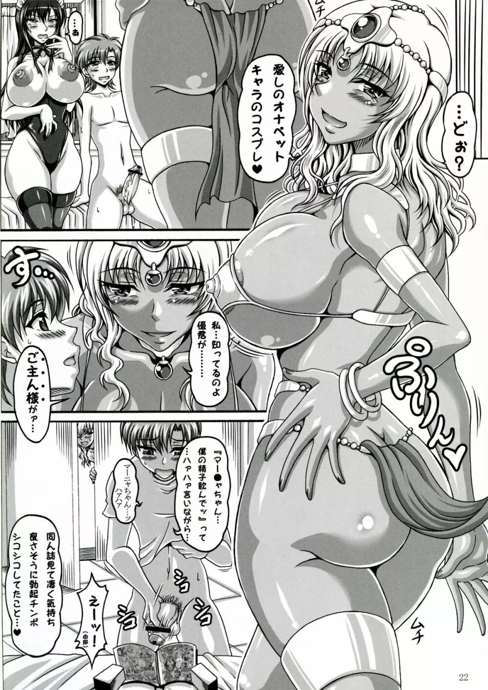 僕だけの爆乳オナメイド -×2- - page21