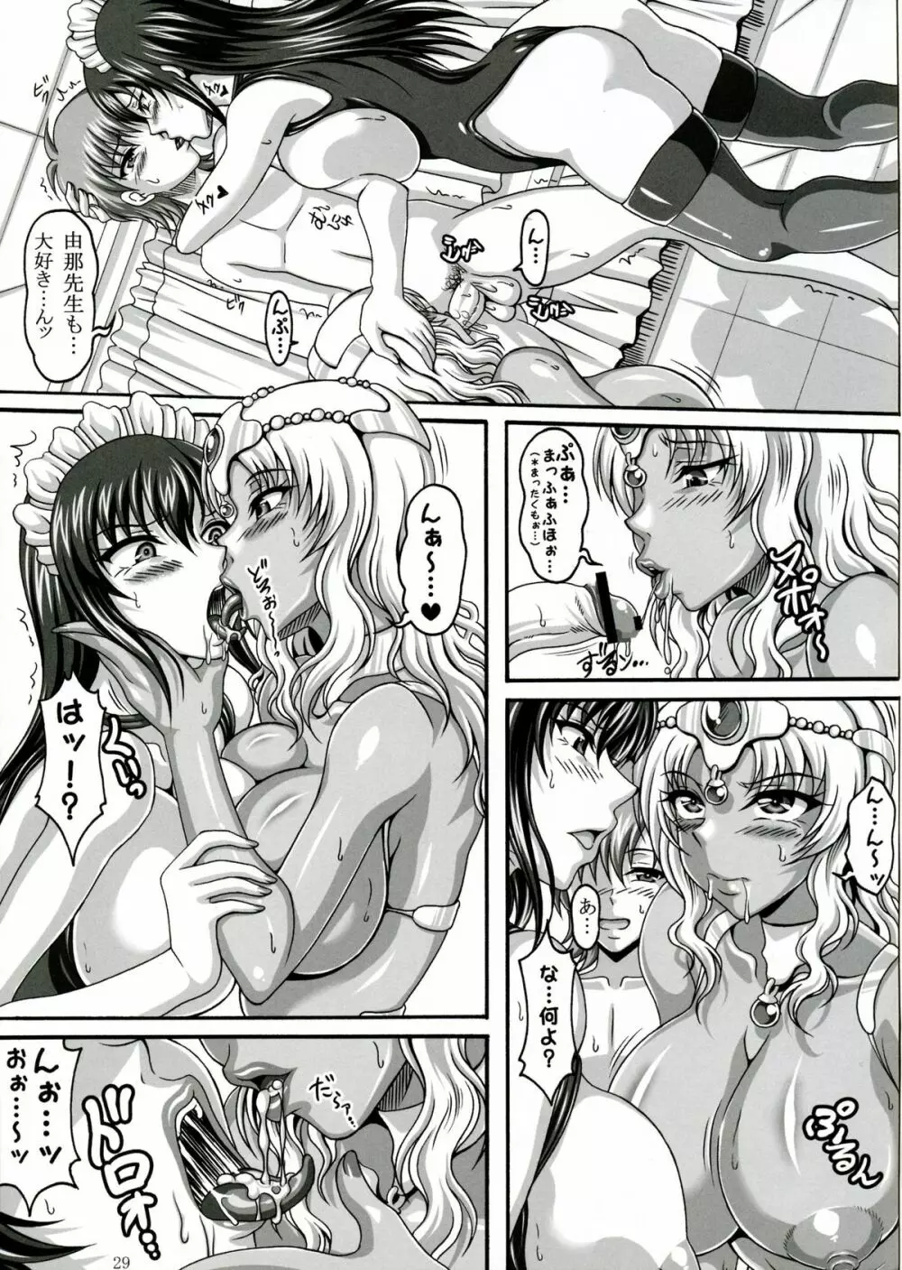 僕だけの爆乳オナメイド -×2- - page28