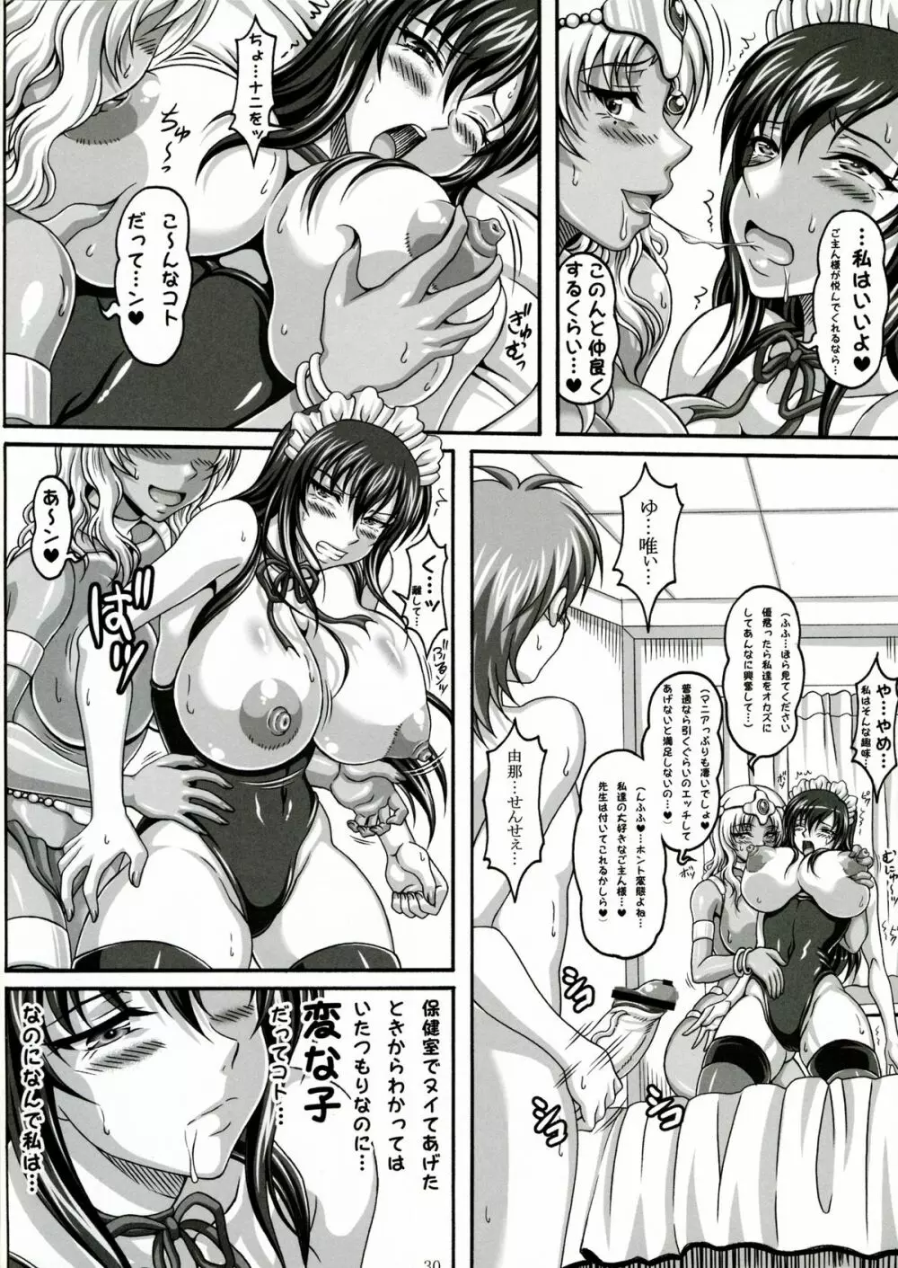 僕だけの爆乳オナメイド -×2- - page29