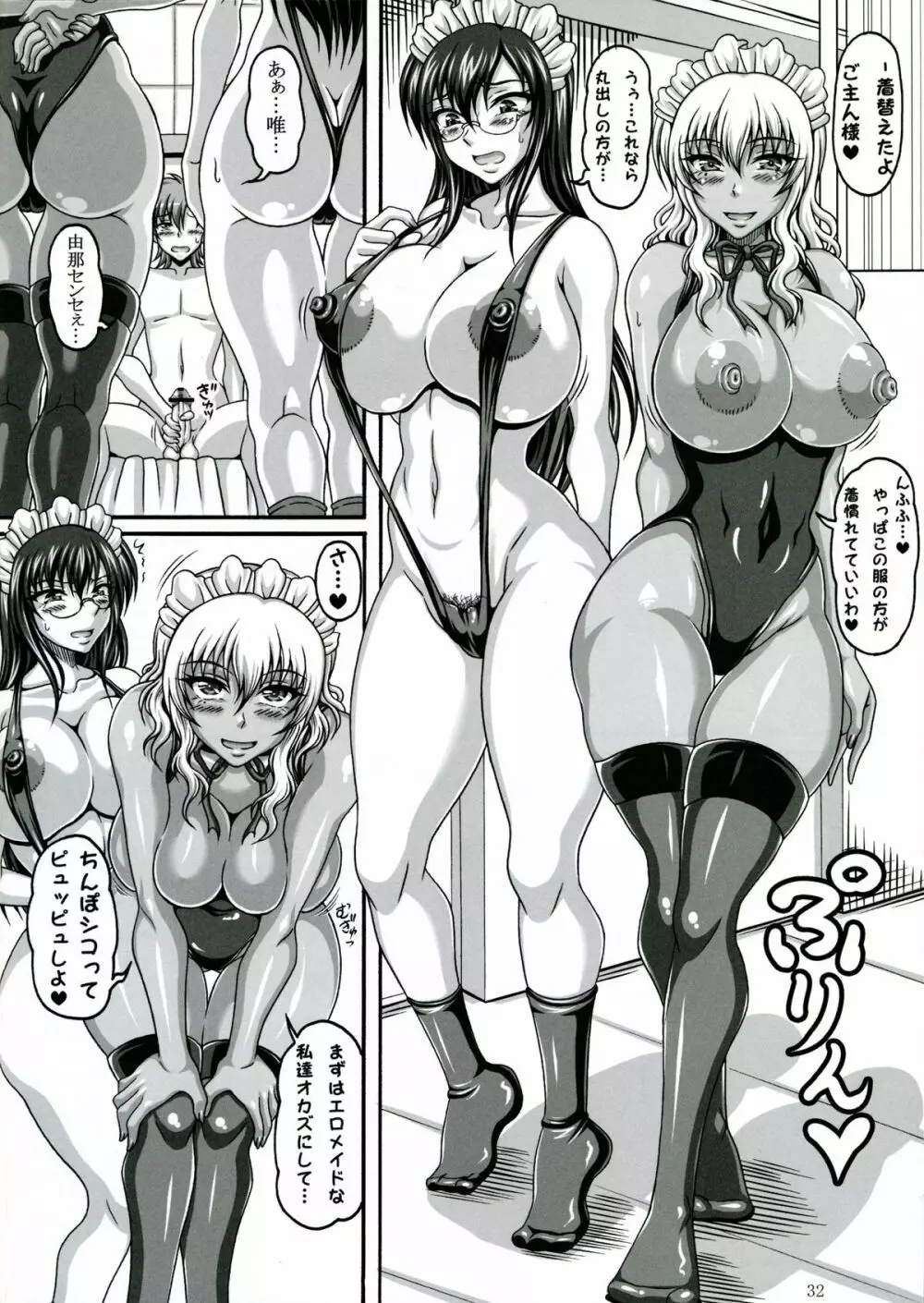 僕だけの爆乳オナメイド -×2- - page31