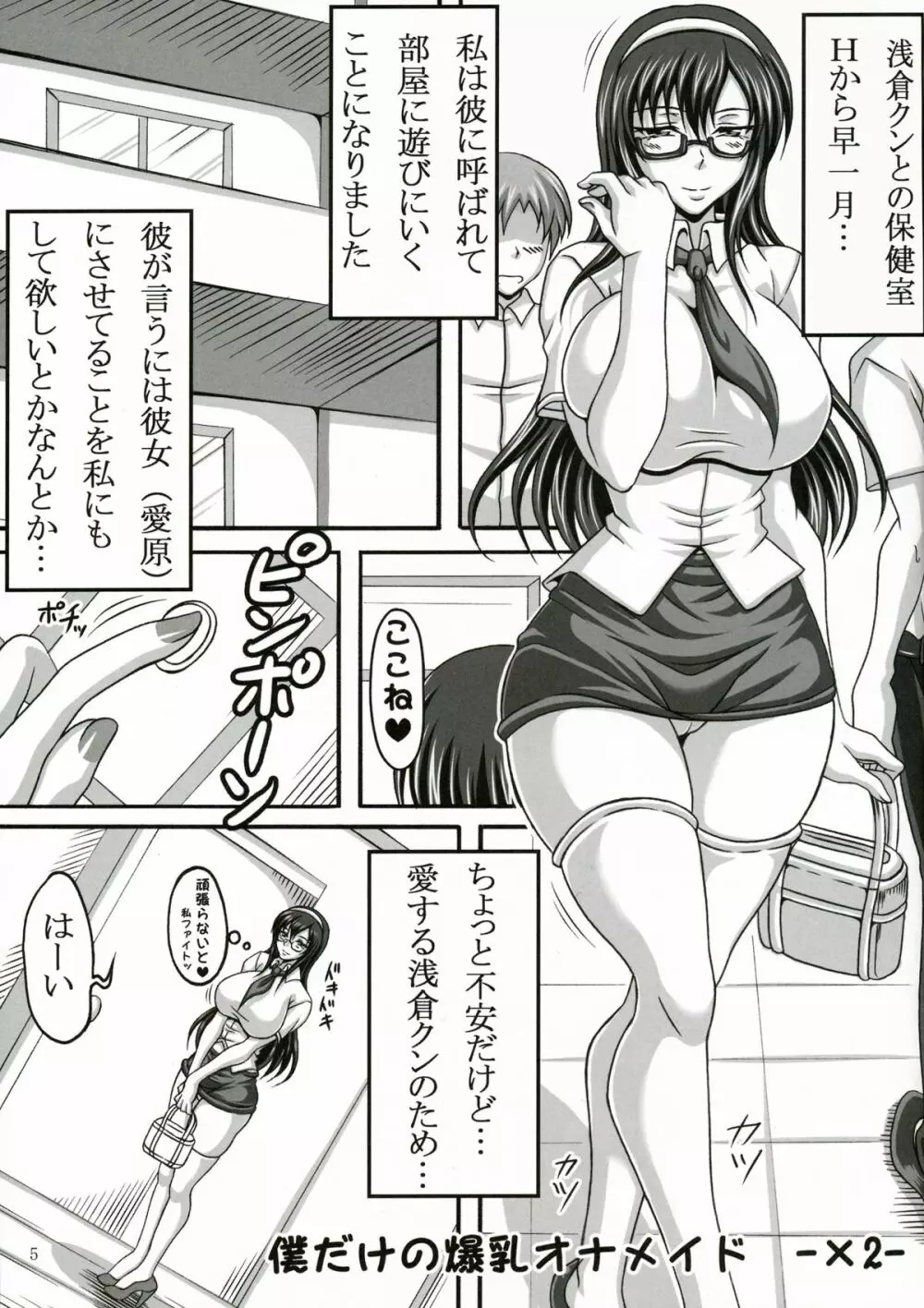 僕だけの爆乳オナメイド -×2- - page4