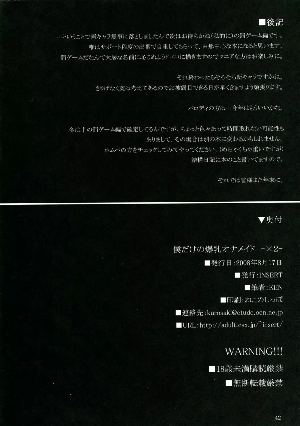 僕だけの爆乳オナメイド -×2- - page41