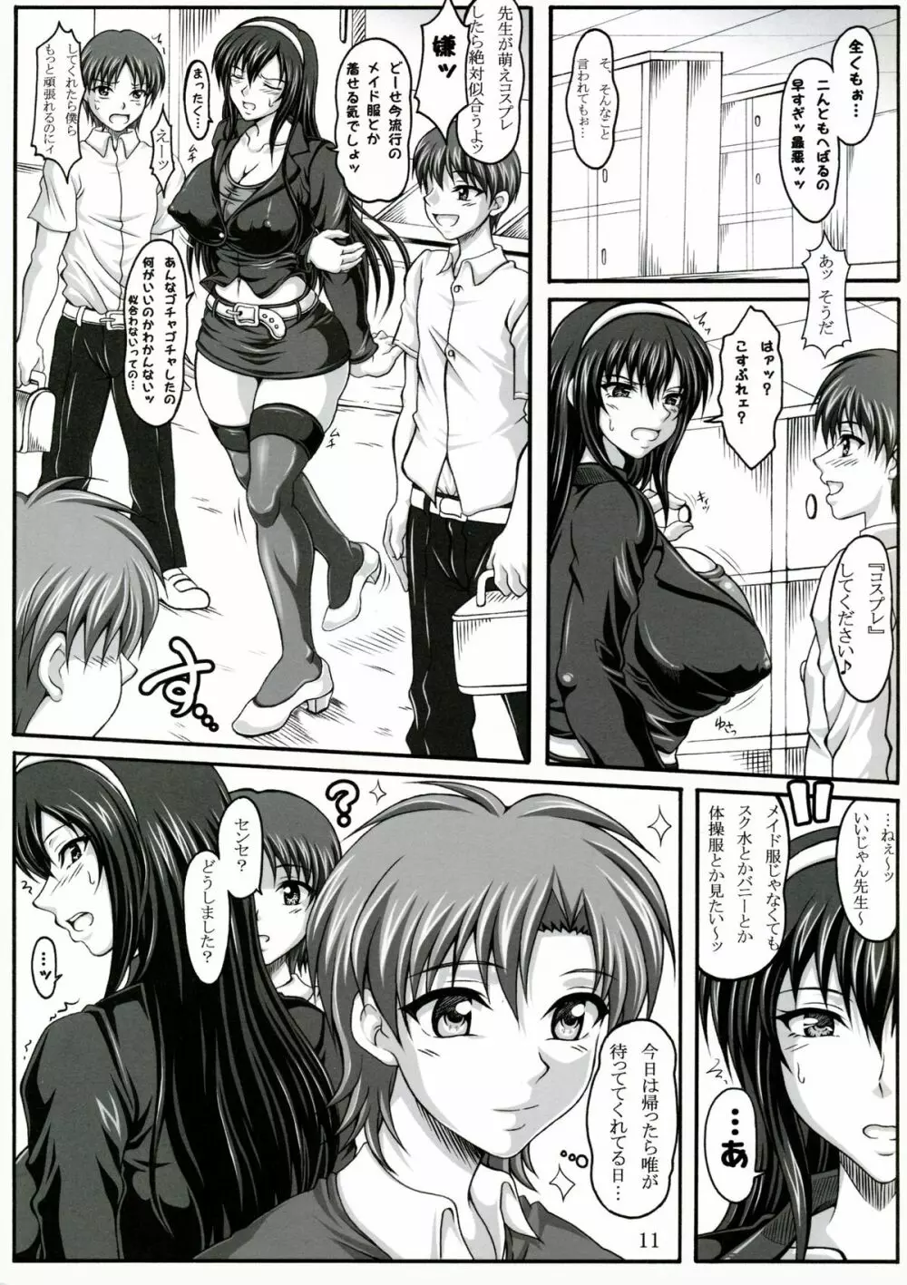 僕だけの爆乳オナメイド -浮気編- - page10