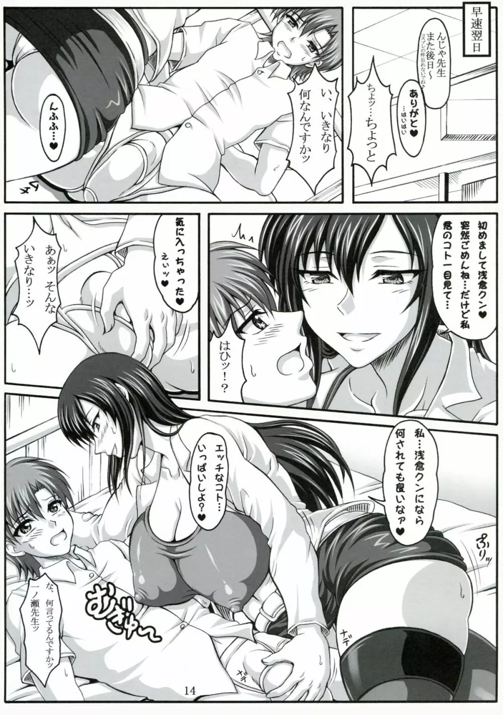 僕だけの爆乳オナメイド -浮気編- - page13