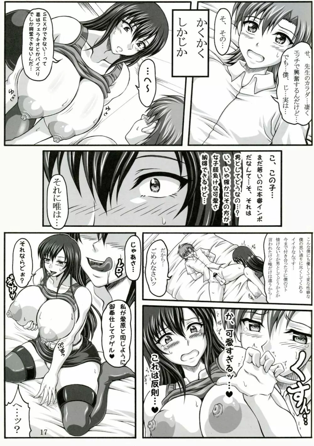 僕だけの爆乳オナメイド -浮気編- - page16