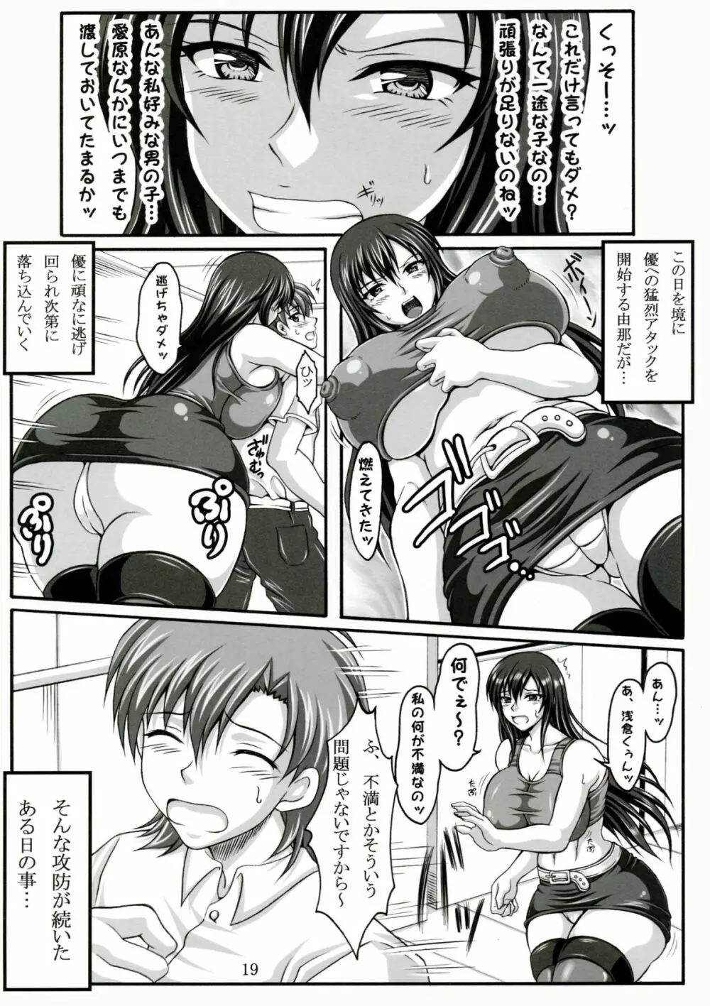 僕だけの爆乳オナメイド -浮気編- - page18