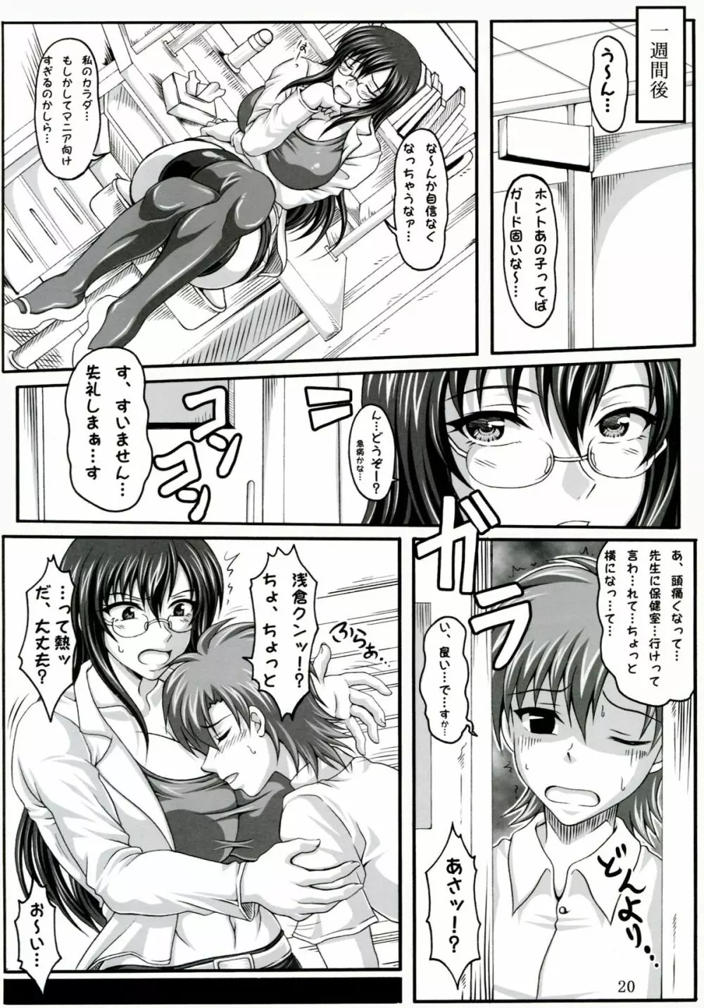 僕だけの爆乳オナメイド -浮気編- - page19