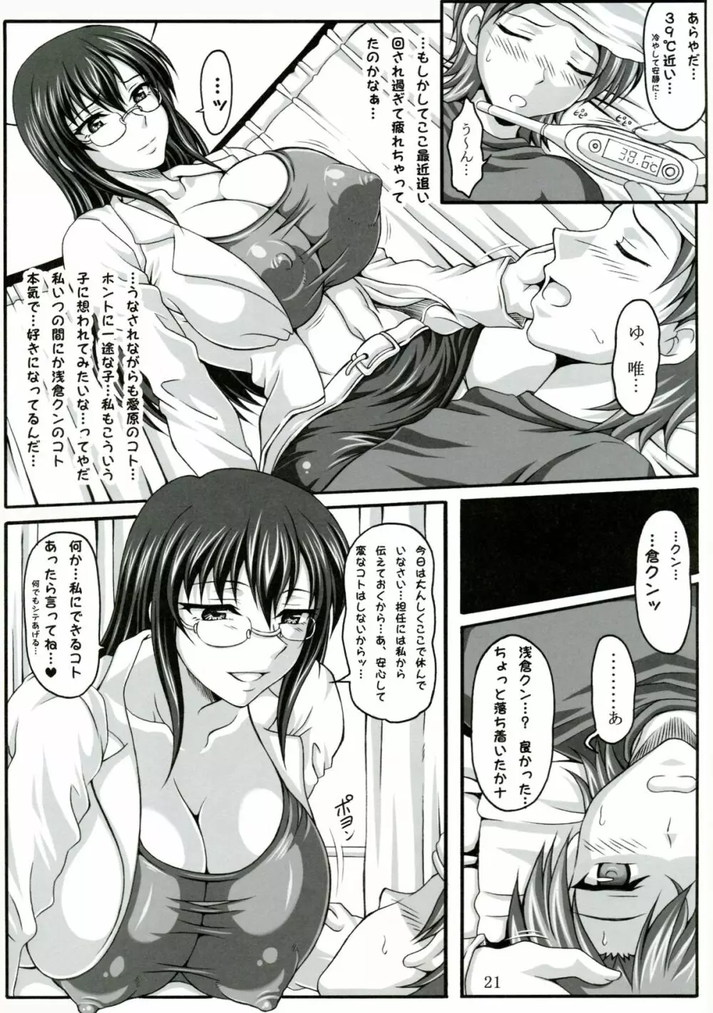 僕だけの爆乳オナメイド -浮気編- - page20