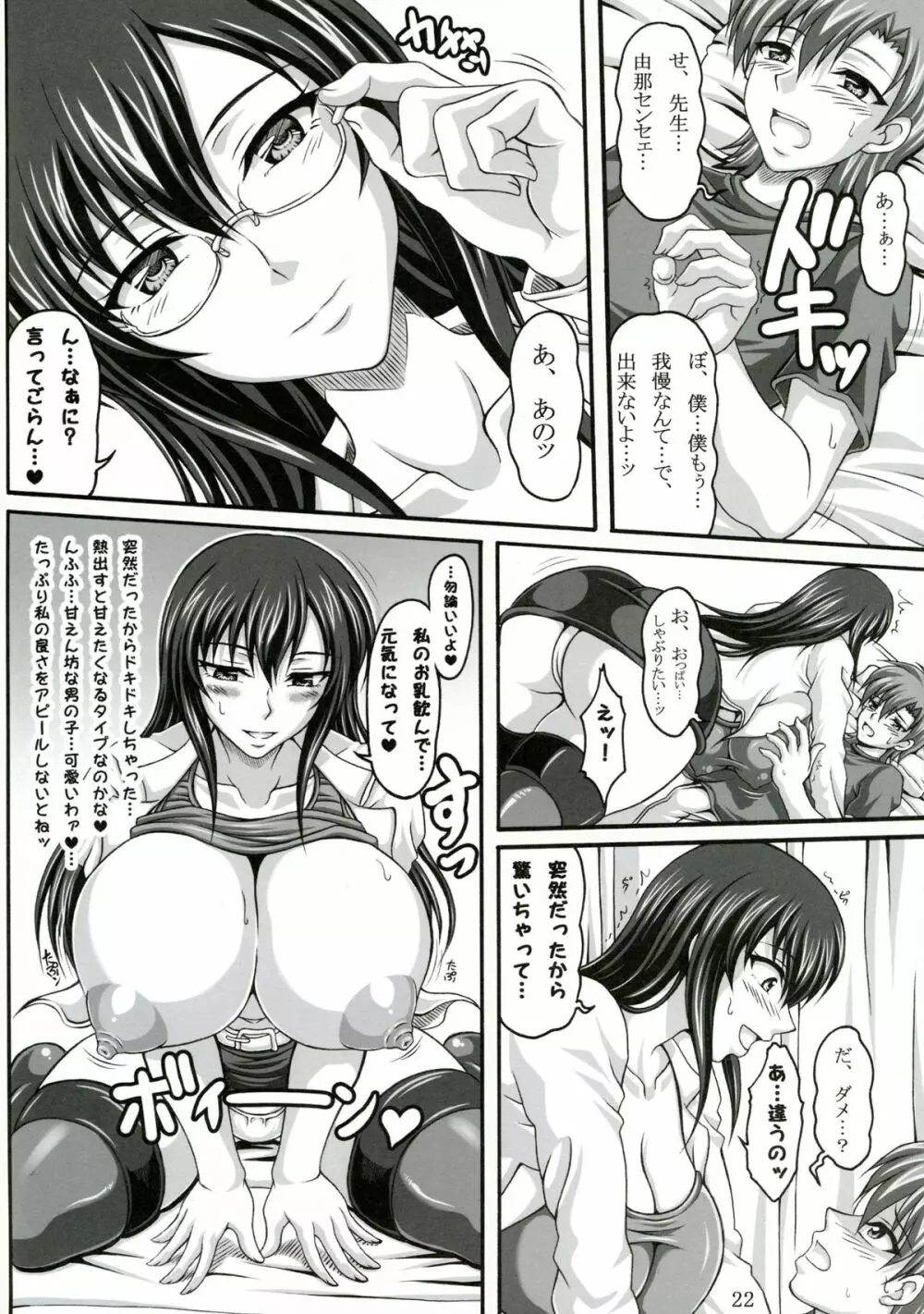 僕だけの爆乳オナメイド -浮気編- - page21