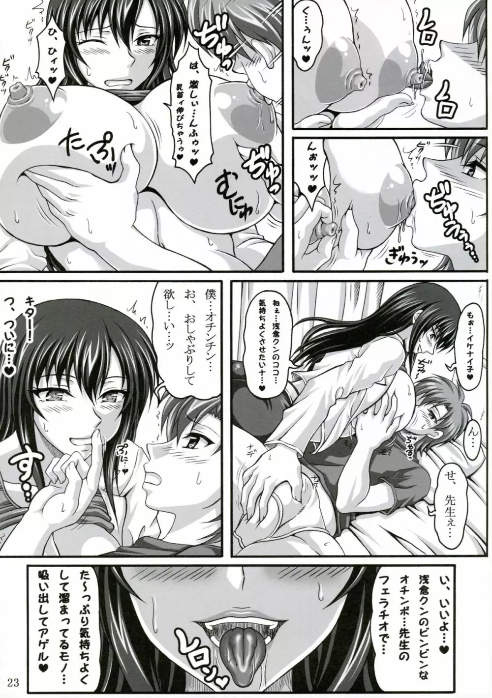 僕だけの爆乳オナメイド -浮気編- - page22