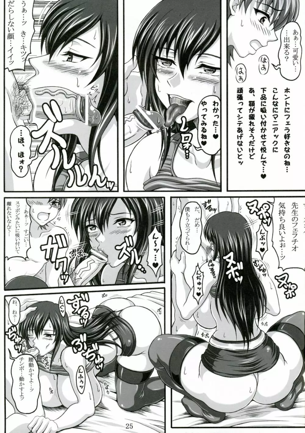 僕だけの爆乳オナメイド -浮気編- - page24