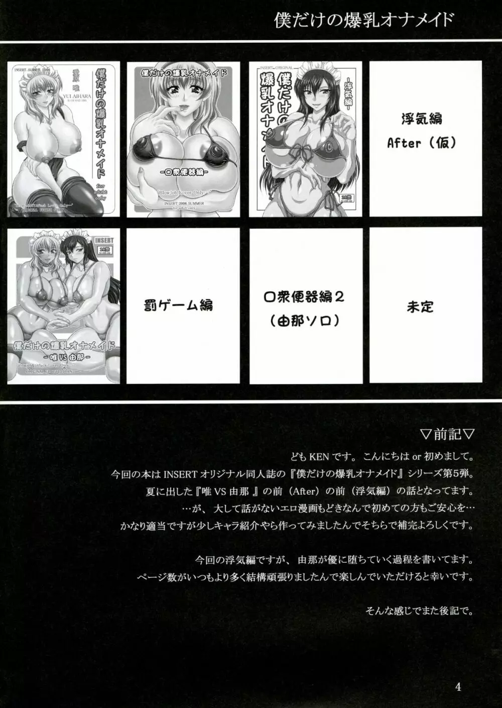 僕だけの爆乳オナメイド -浮気編- - page3
