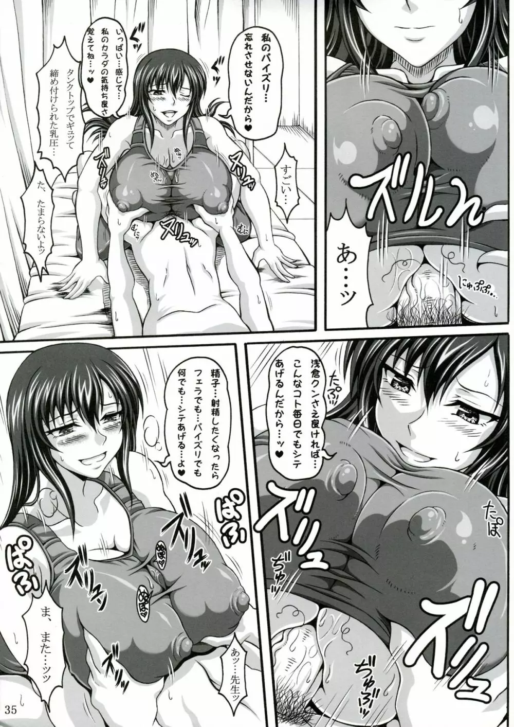 僕だけの爆乳オナメイド -浮気編- - page34