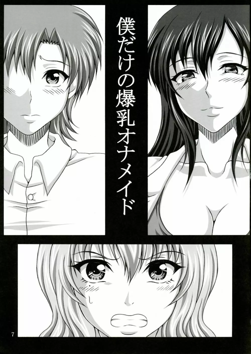 僕だけの爆乳オナメイド -浮気編- - page6