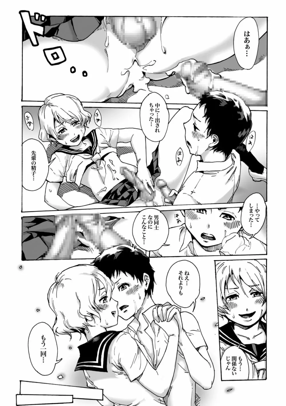 SLAVE BOYS - page10