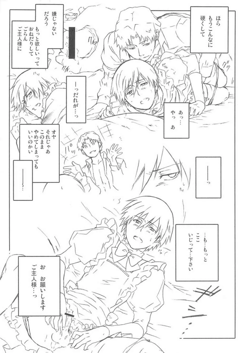 ほしあつめ 表&裏 - page16