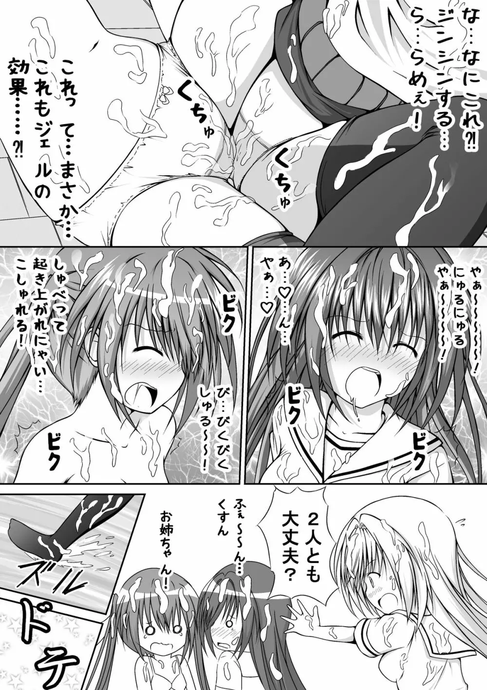 ゆりメイト！　５話　「お姉ちゃんだけど妹をにゅるにゅる…」 - page10