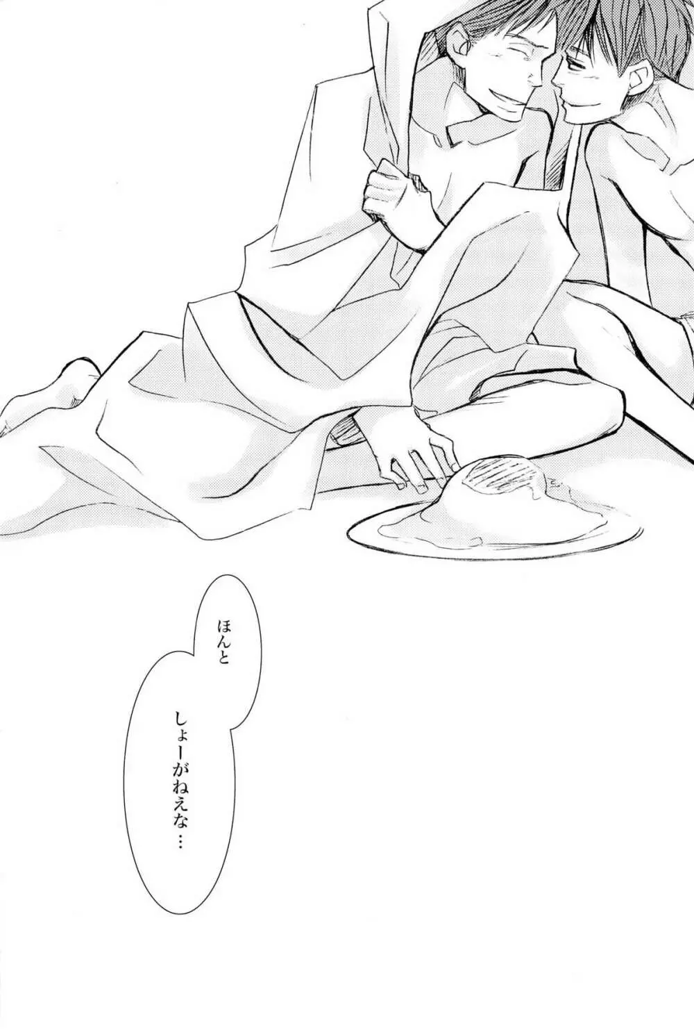お腹がへりました。 - page28
