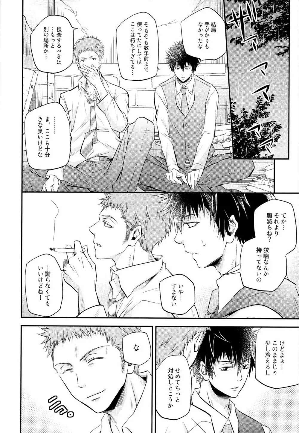 犬のおまわりさん。リベンジ - page10