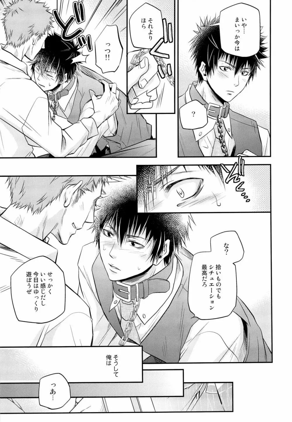 犬のおまわりさん。リベンジ - page13