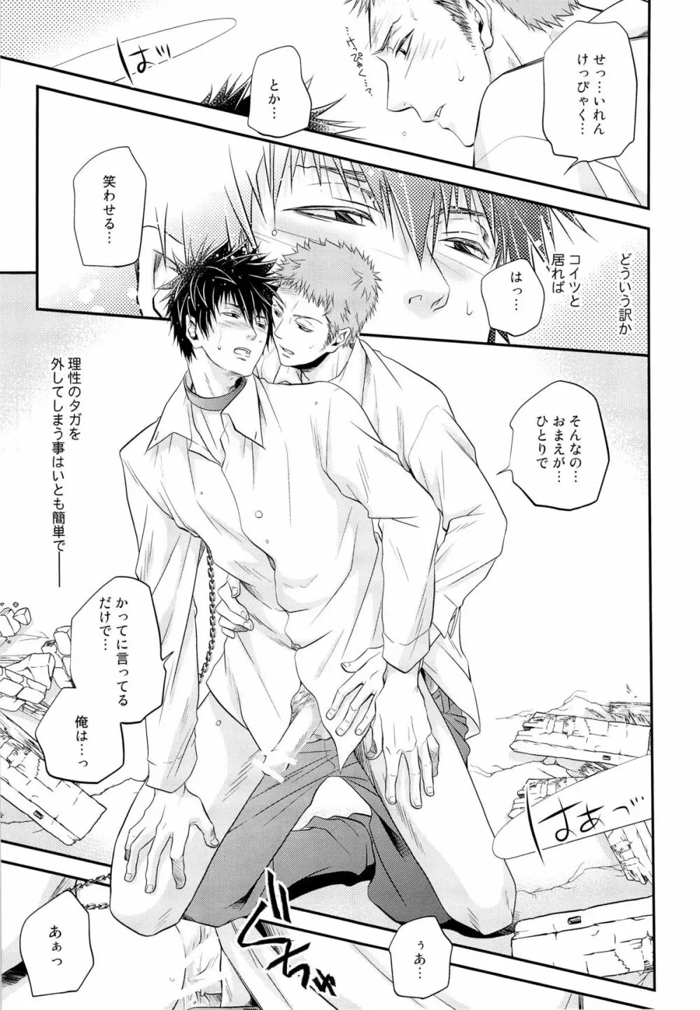 犬のおまわりさん。リベンジ - page15