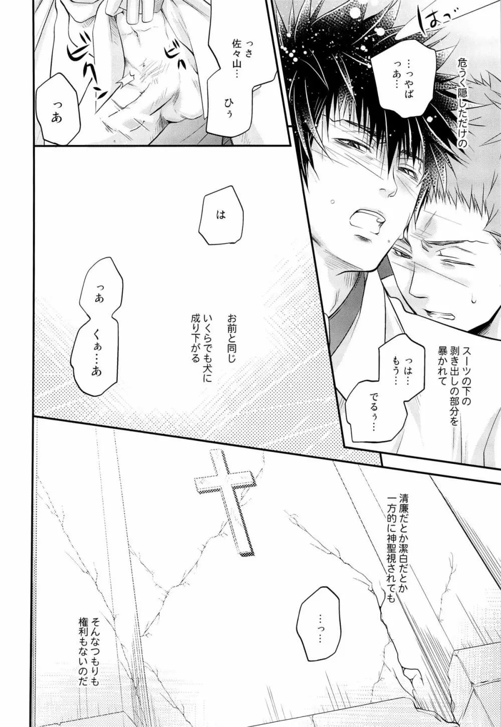 犬のおまわりさん。リベンジ - page16