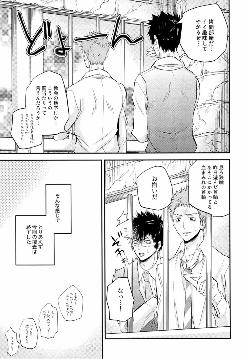 犬のおまわりさん。リベンジ - page19