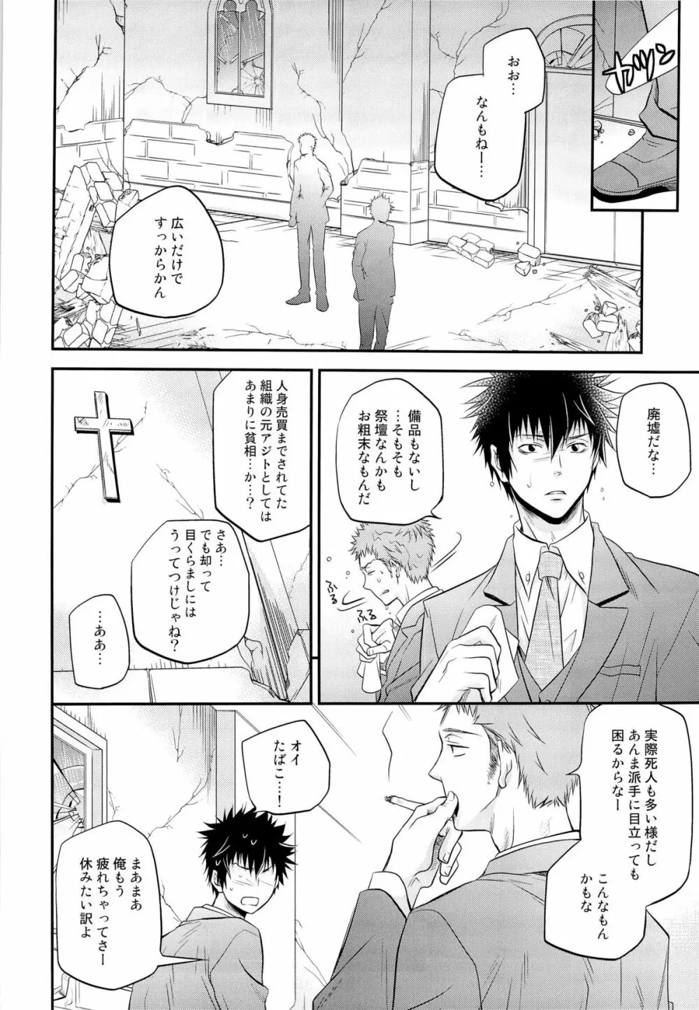 犬のおまわりさん。リベンジ - page8