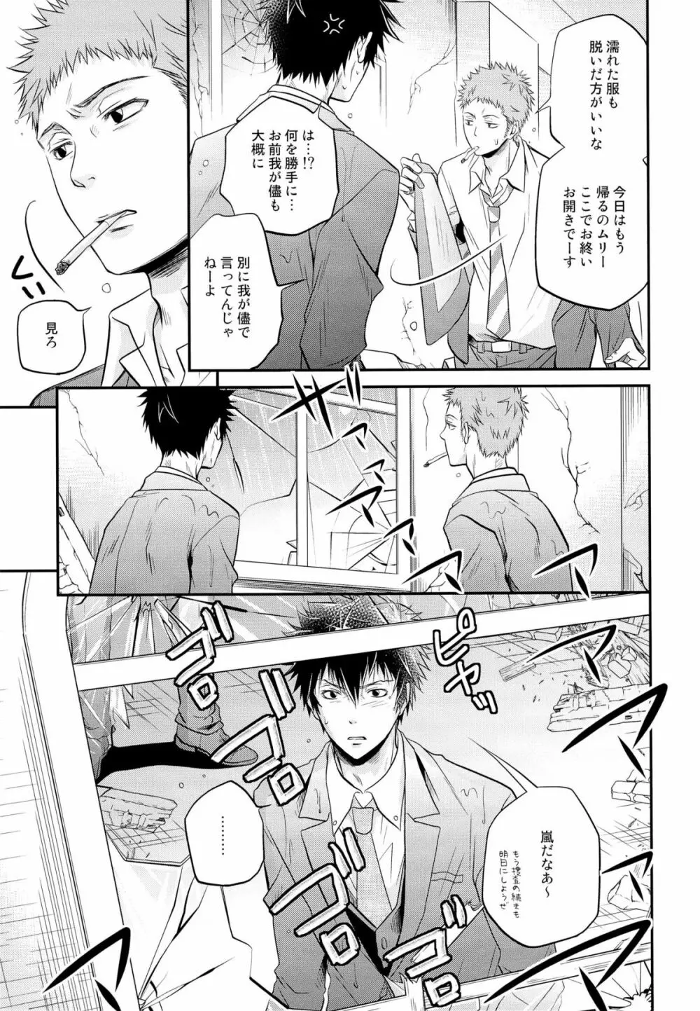 犬のおまわりさん。リベンジ - page9