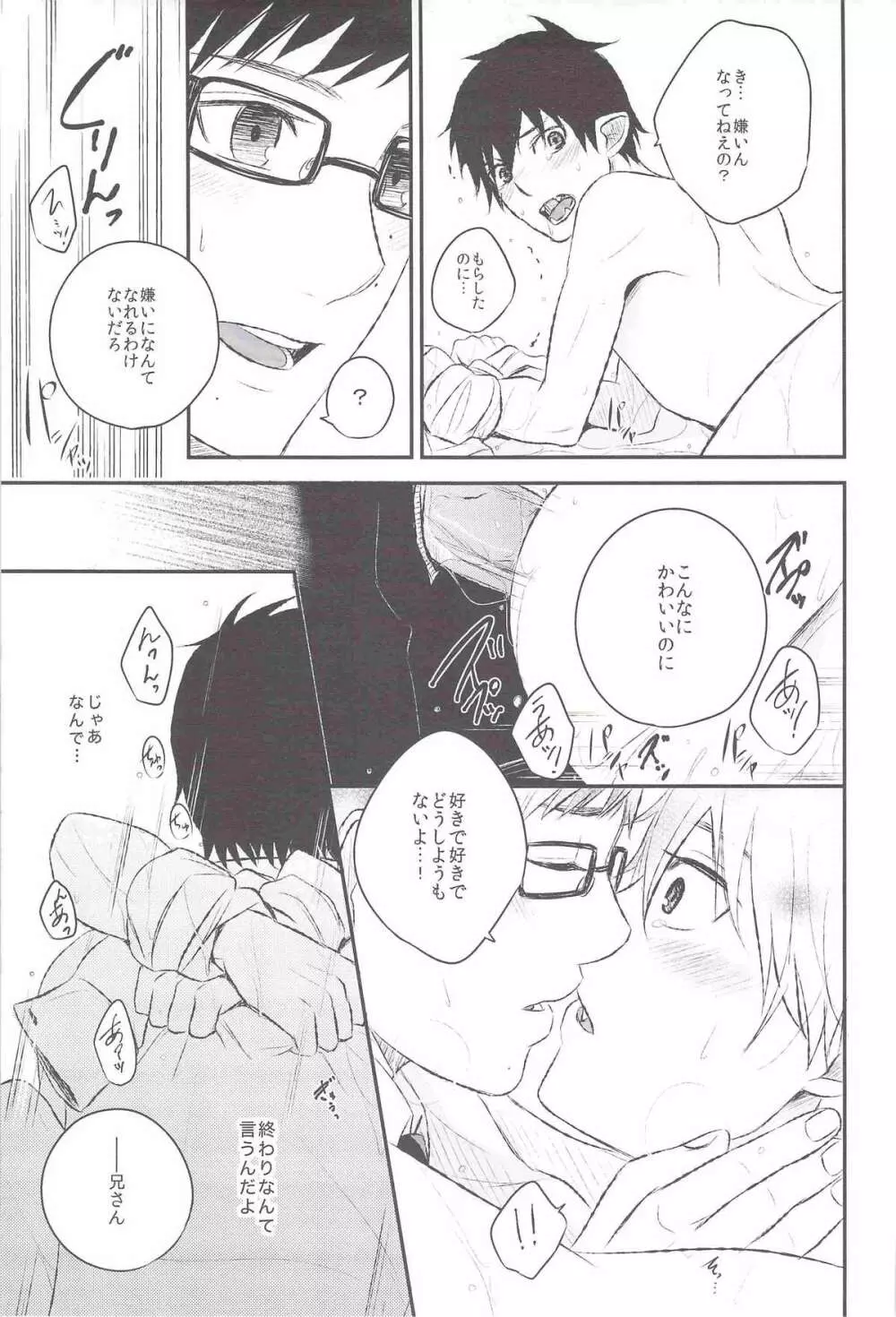 共犯【下】 - page32